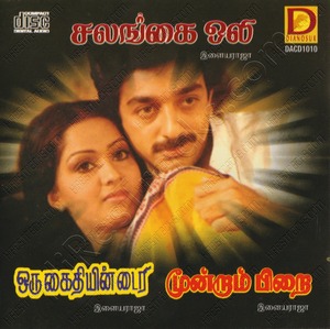 Moondram Pirai (1982) (Ilaiyaraaja)